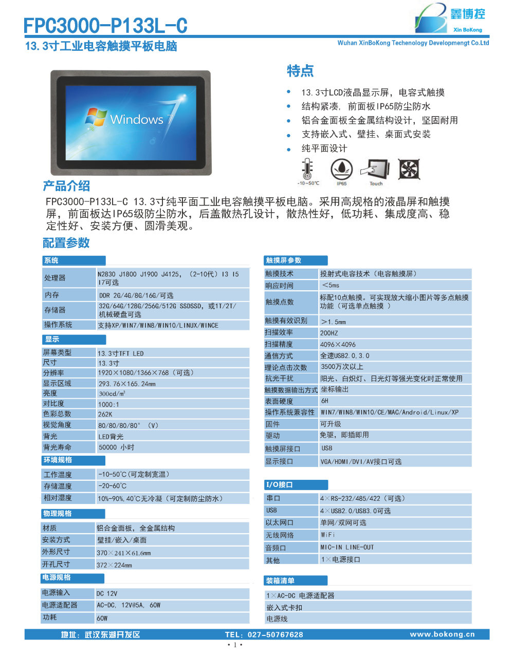 FPC3000-P133L-C_頁面_1.jpg