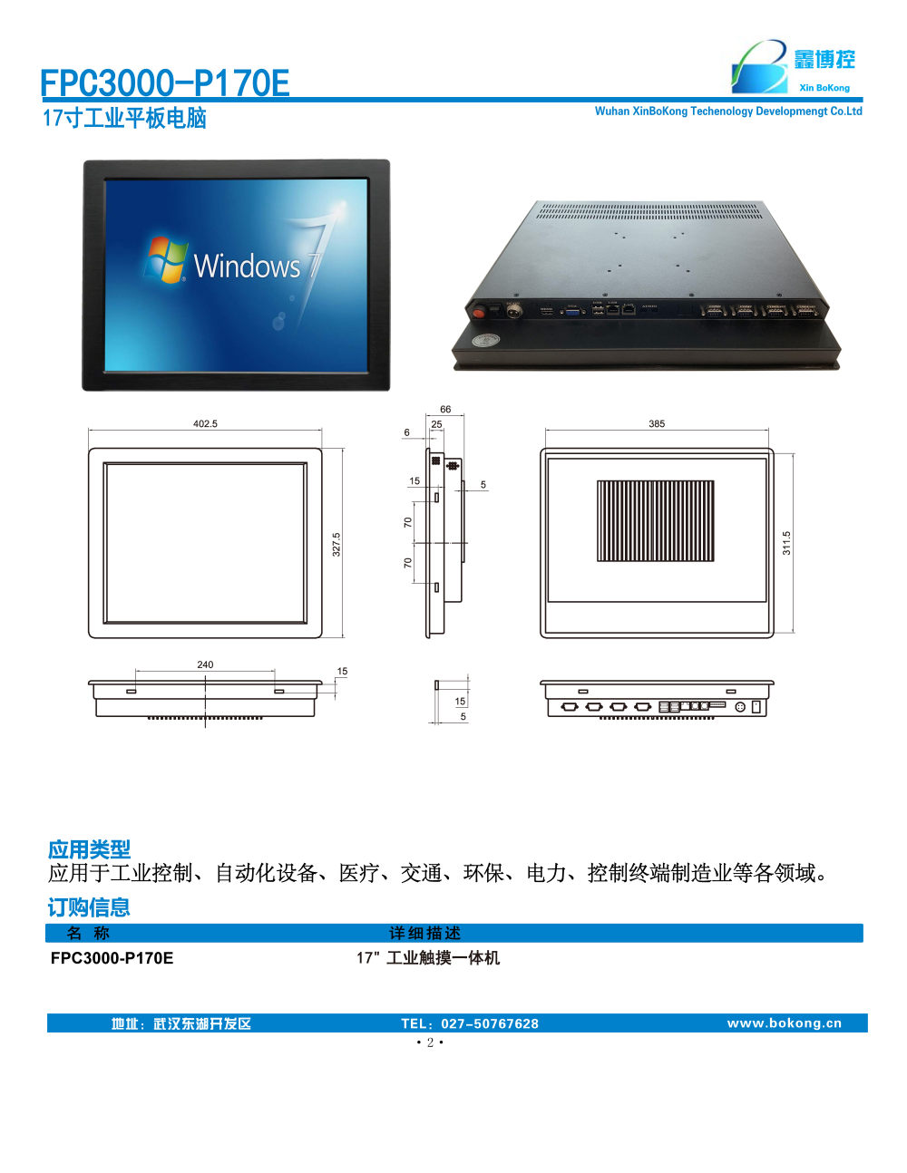FPC3000-P170E_頁(yè)面_2.jpg