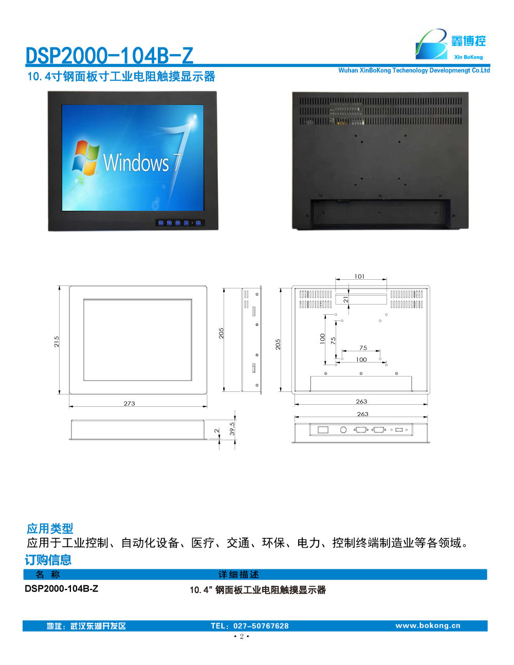 DSP2000-104B-Z_頁面_2.jpg
