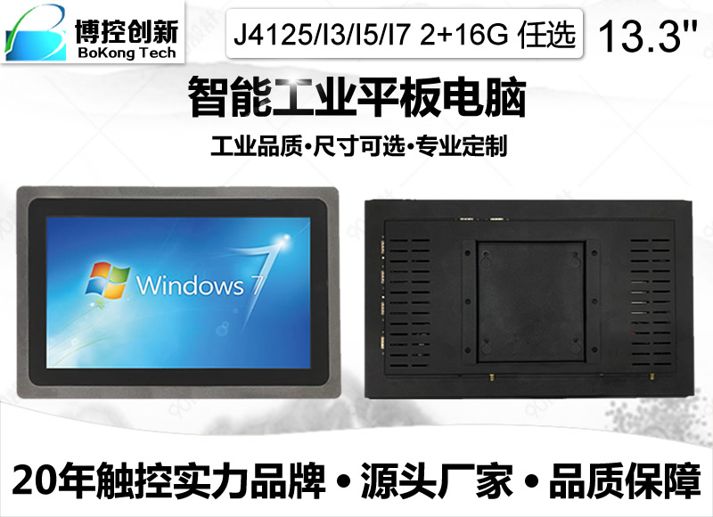 13.3寸L-C鋁合金寬屏工業電容平板電腦