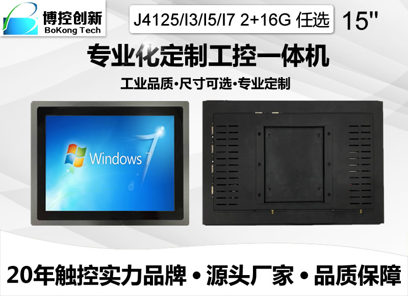 15寸L-C工控電容觸摸一體機平板電腦