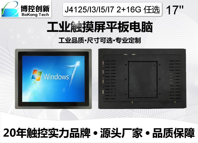 17寸L-C鋁合金工業電容觸摸一體機