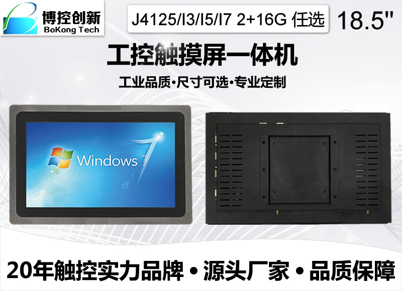 18.5寸L-C鋁合金工業電容觸摸平板電腦