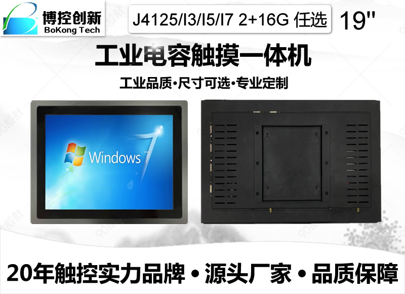 19寸L-C工業電容觸摸平板電腦一體機