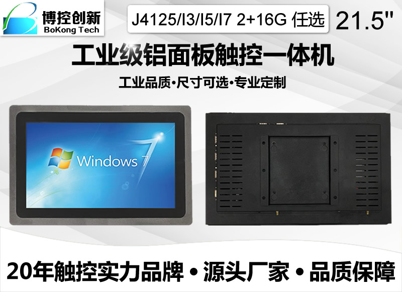 21.5寸L-C鋁合金寬屏工業級電容觸摸平板電腦