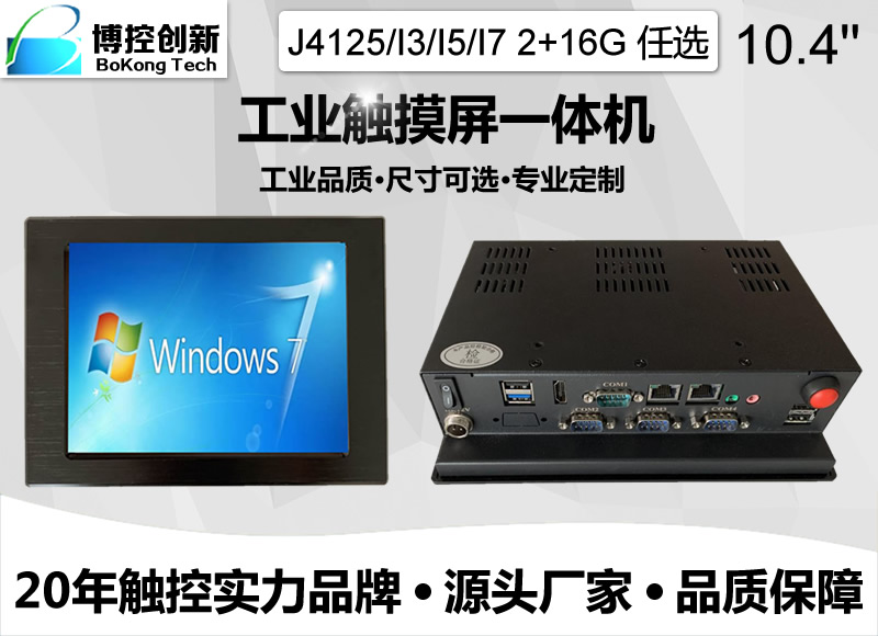 武漢10.4寸E鋁合金工業電阻觸摸平板電腦
