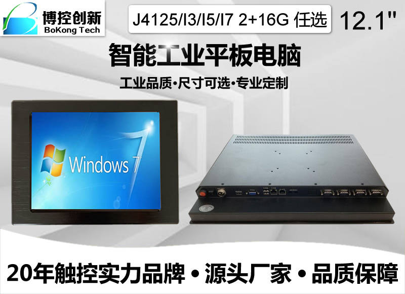 武漢12.1寸E鋁合金工業電阻觸摸平板電腦