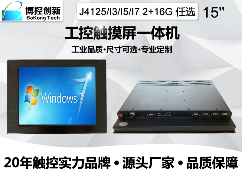 武漢15寸E嵌入式壁掛工業電阻觸摸平板電腦