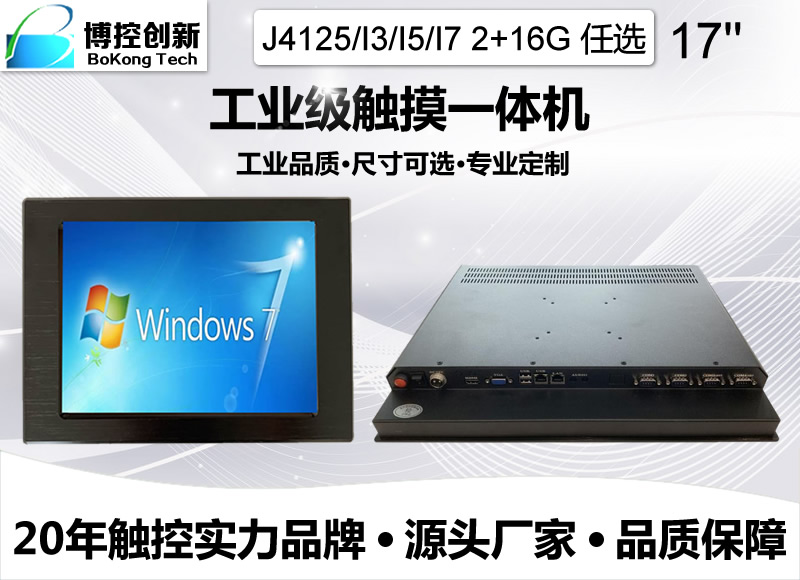 武漢17寸E鋁合金嵌入式工業電阻觸摸一體機