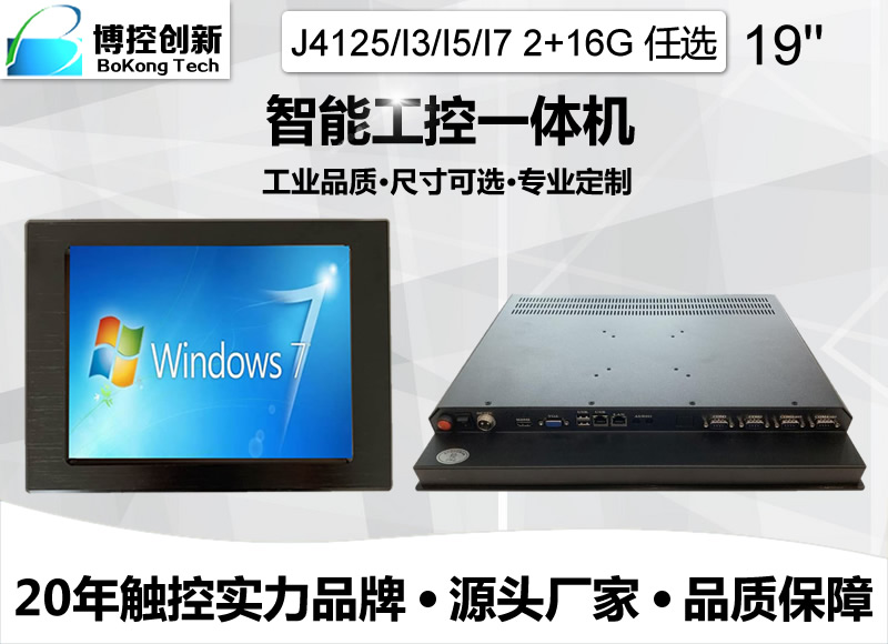 武漢19寸E鋁合金工業電阻平板電腦