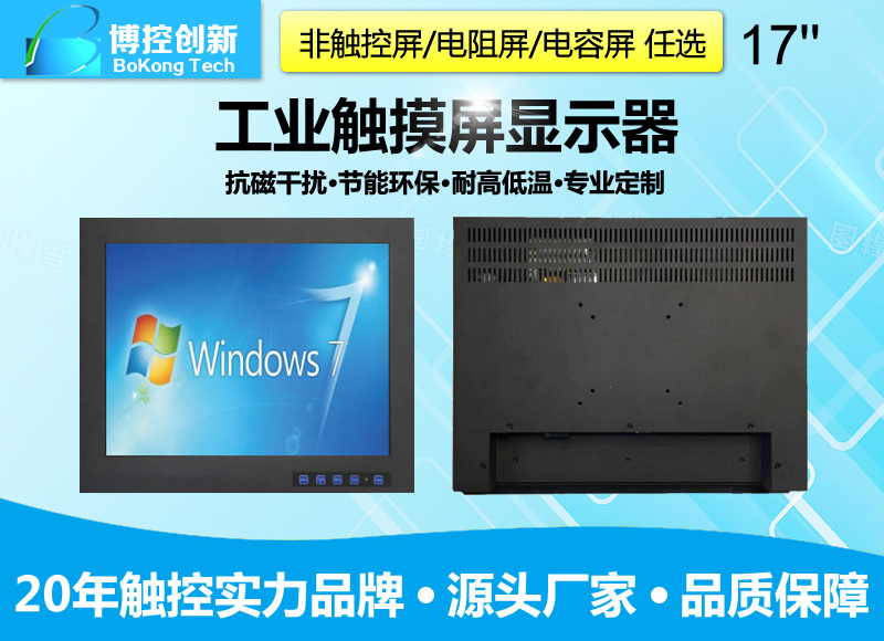 武漢17寸B-Z鋼面板工業(yè)電阻觸摸顯示器
