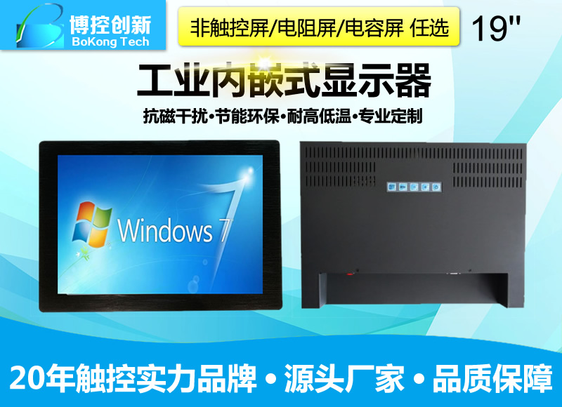 19寸B鋁合金內嵌式壁掛工業電阻顯示器