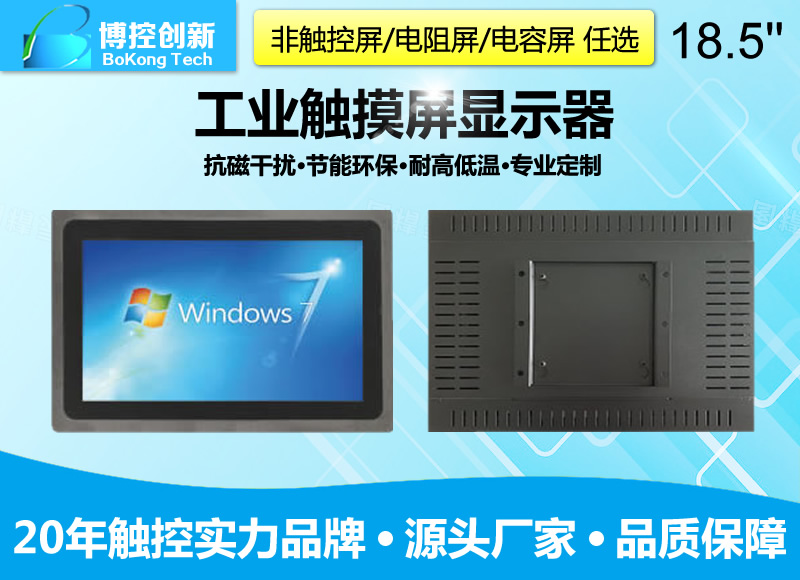 18.5寸G-C鋁合金工業電容觸摸顯示器