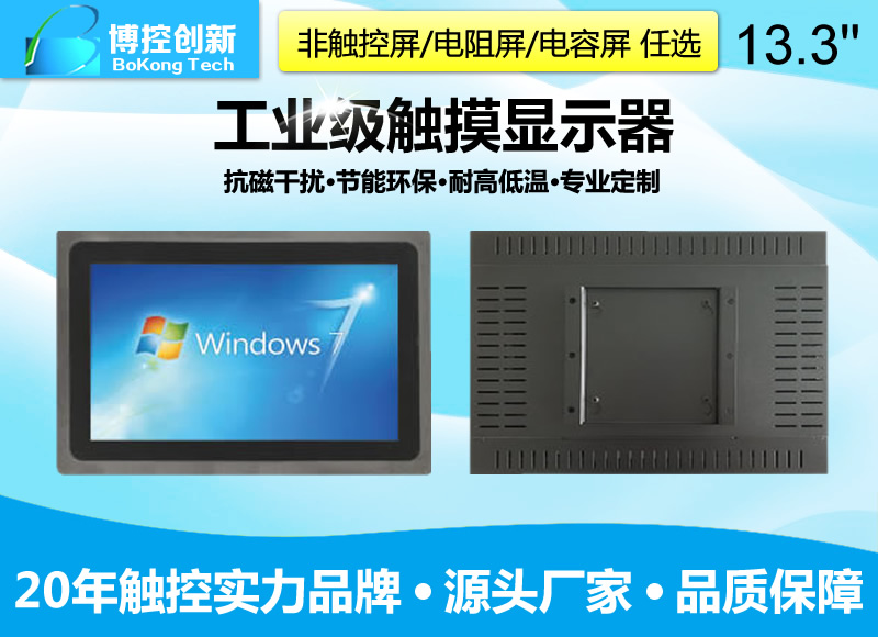 13.3寸G-C鋁合金工業電容觸摸屏顯示器