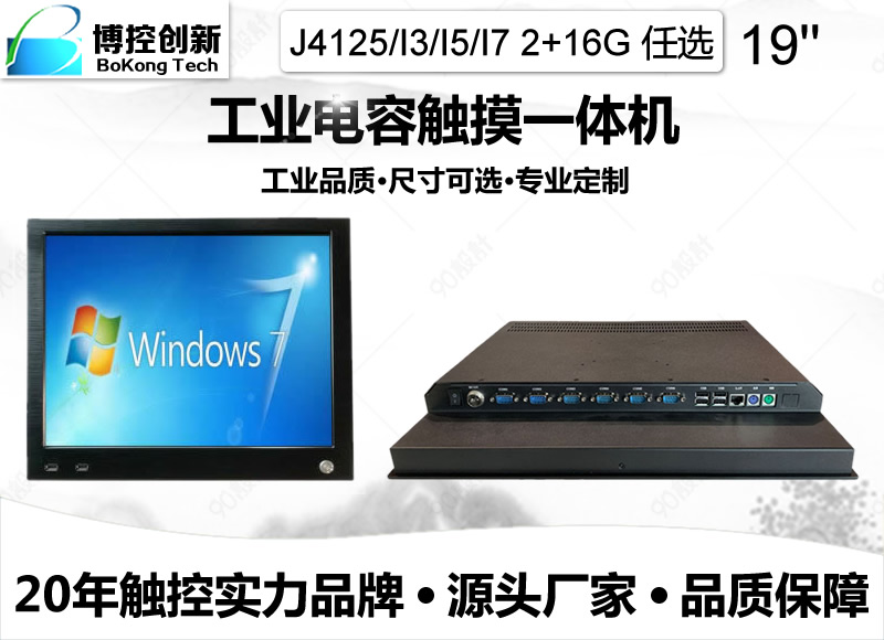 武漢19寸F型鋁合金工業(yè)電容觸摸屏一體機(jī)