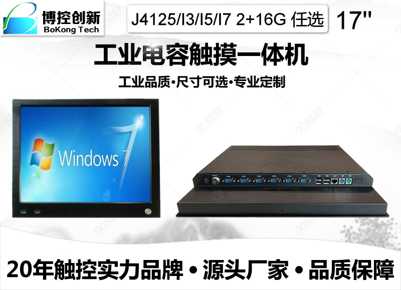 17寸F嵌入式鋁合金工業(yè)電容觸摸平板電腦