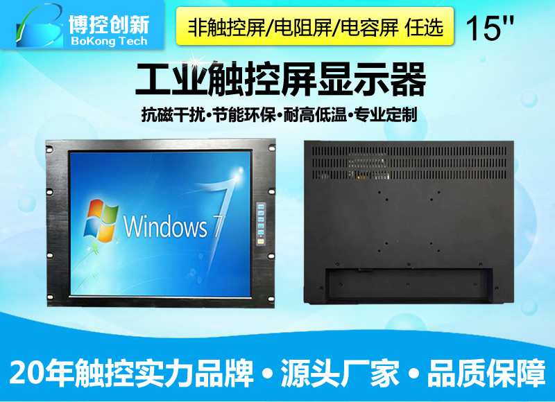 15寸A鋁合金工業(yè)電阻觸摸上架式顯示器
