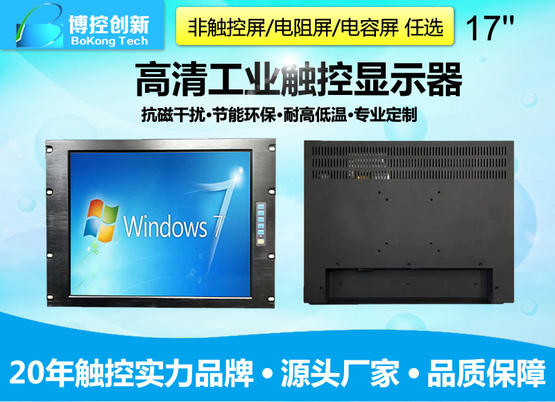 17寸A全鋁面板工業(yè)電阻觸摸上架式顯示器