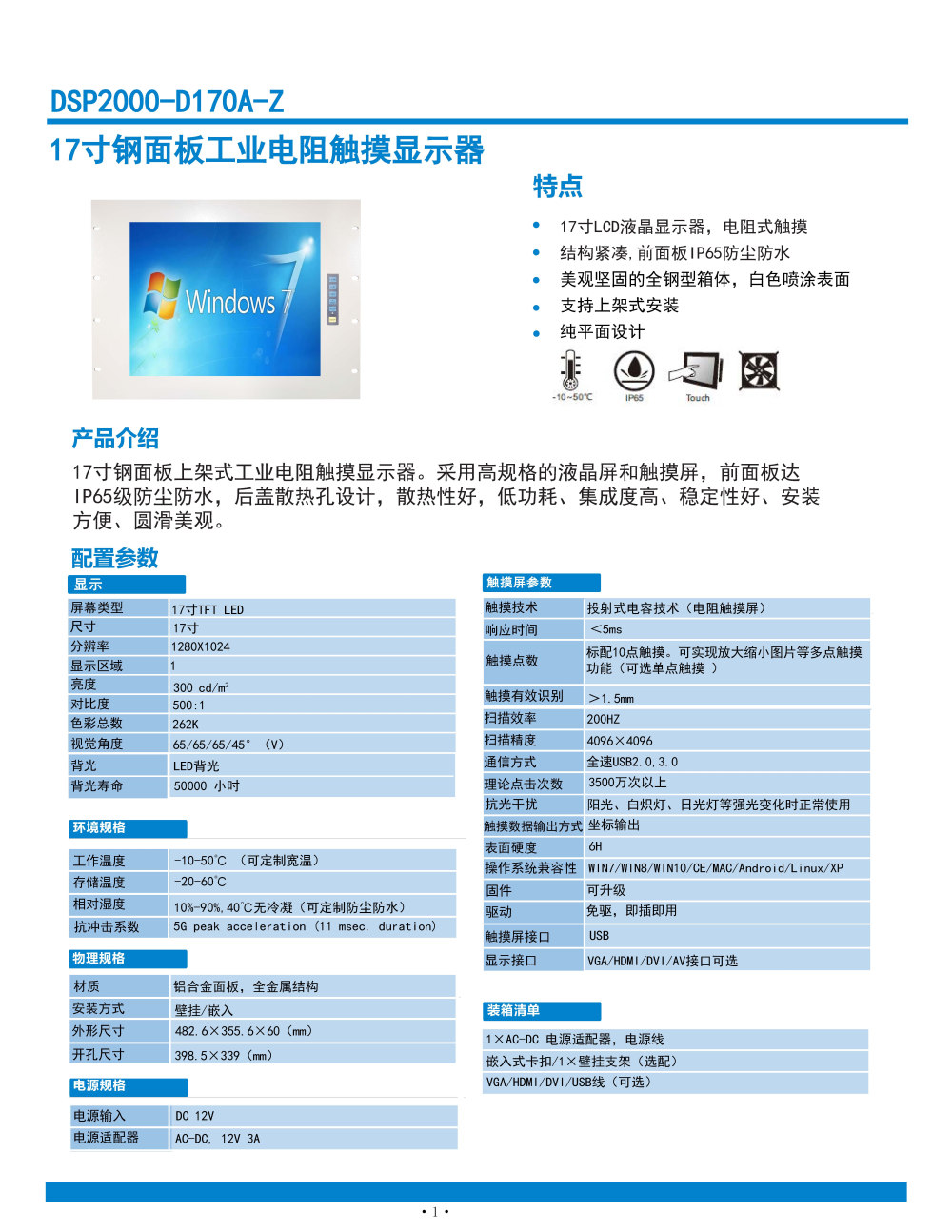 DSP2000-D170A-Z 鋼面板 上架式_頁面_1.jpg