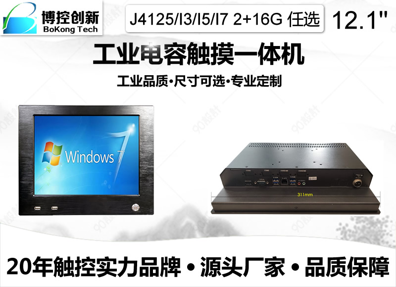 12.1寸F鋁合金電容觸摸嵌入式工業(yè)平板電腦