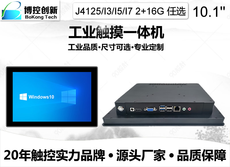 10.1寸B外嵌鋁合金鈑金后蓋寬屏工業觸摸一體機