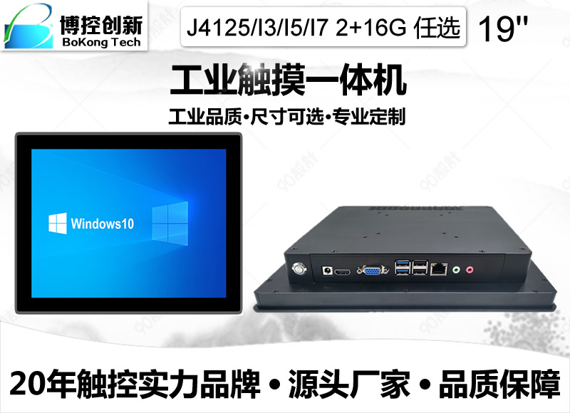 19寸B外嵌鋁合金工業平板電腦
