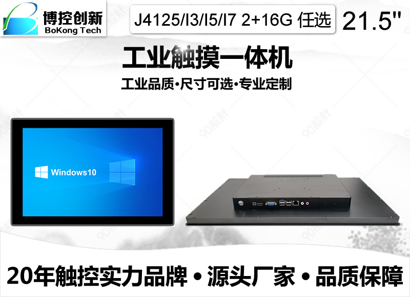 21.5寸B寬屏外嵌鋁合金工業平板電腦
