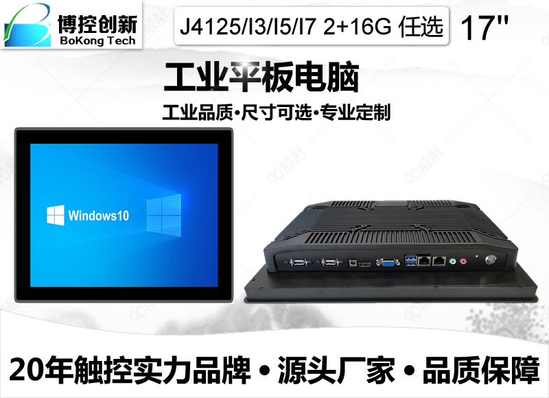 17寸外嵌全封閉鋁合金工業平板電腦