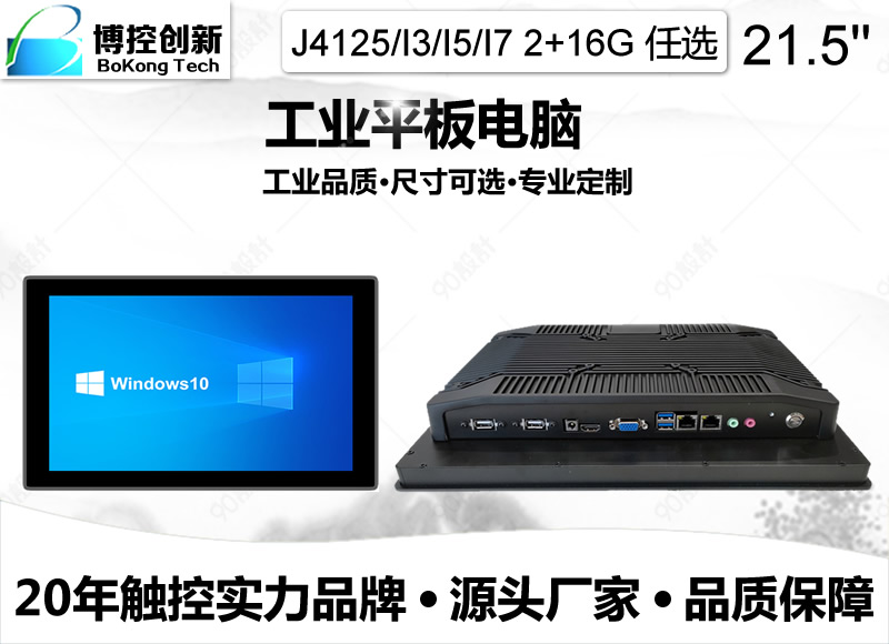 21.5寸寬屏外嵌全封閉工業觸摸一體機
