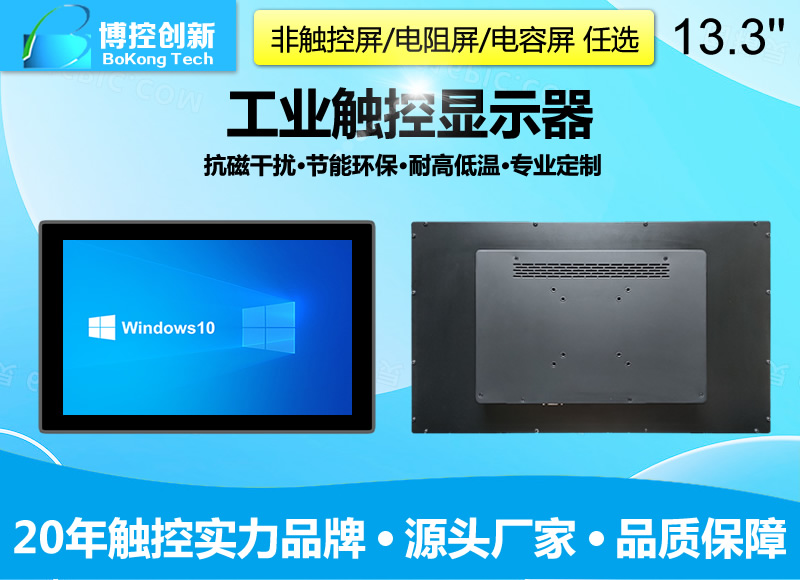 13.3寸鋁合金寬屏工業(yè)觸摸顯示器