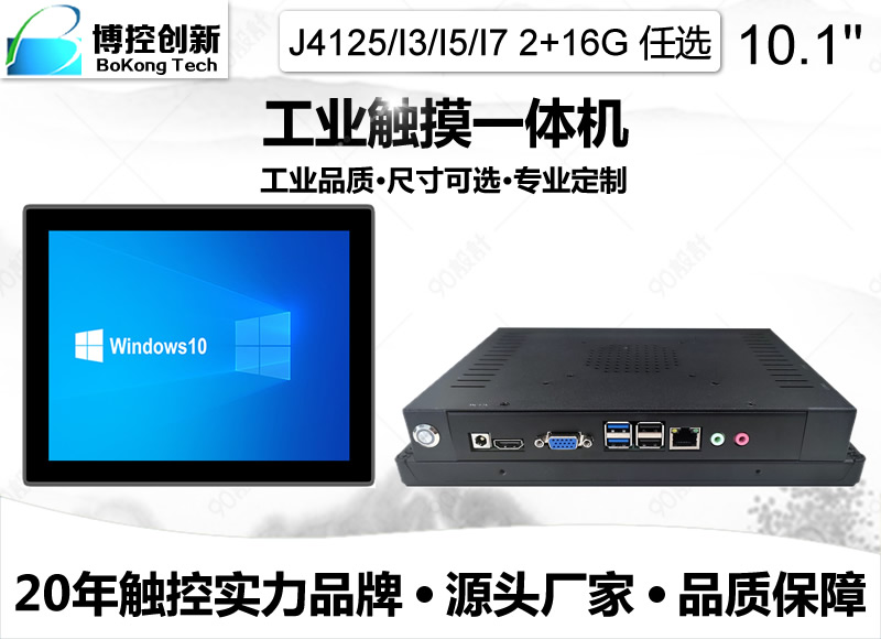 10.1寸鋁合金內嵌工業電容觸摸平板電腦