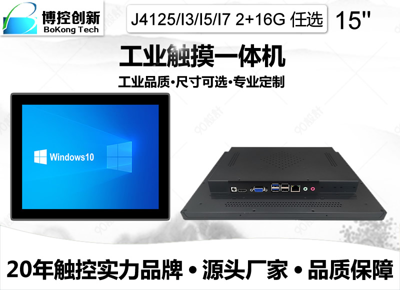 15寸內嵌鋁合金工業平板電腦