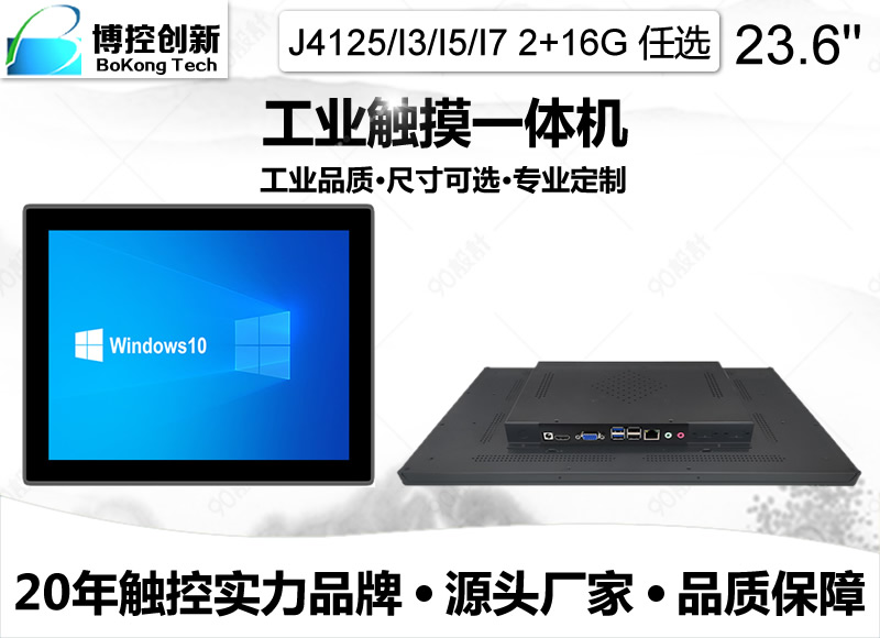 23.6寸寬屏內嵌工業平板電腦