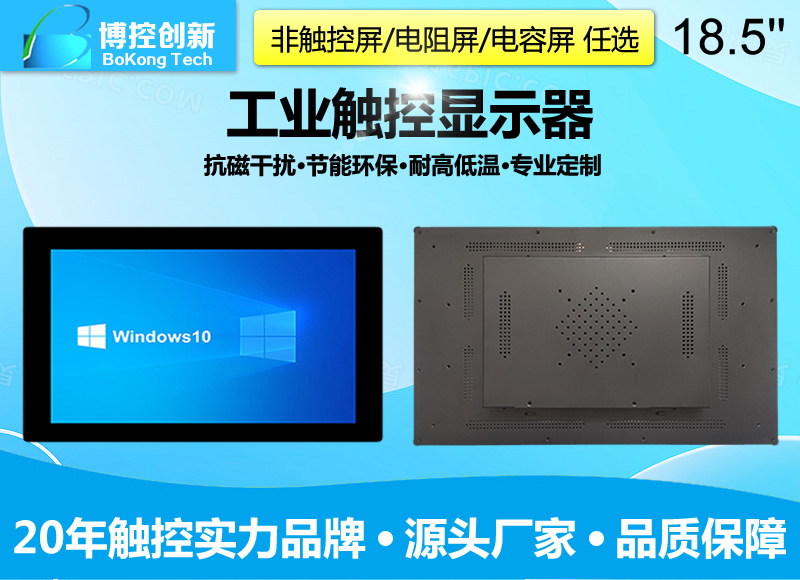 18.5寸寬屏鋁合金電阻觸摸工業(yè)顯示器