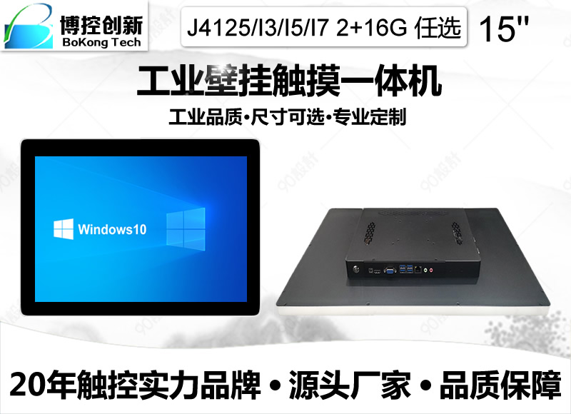 15寸鋁合金工業壁掛電容觸摸一體機
