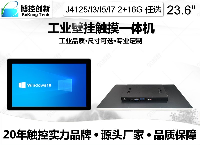 23.6寸鋁合金寬屏壁掛工業觸摸平板電腦