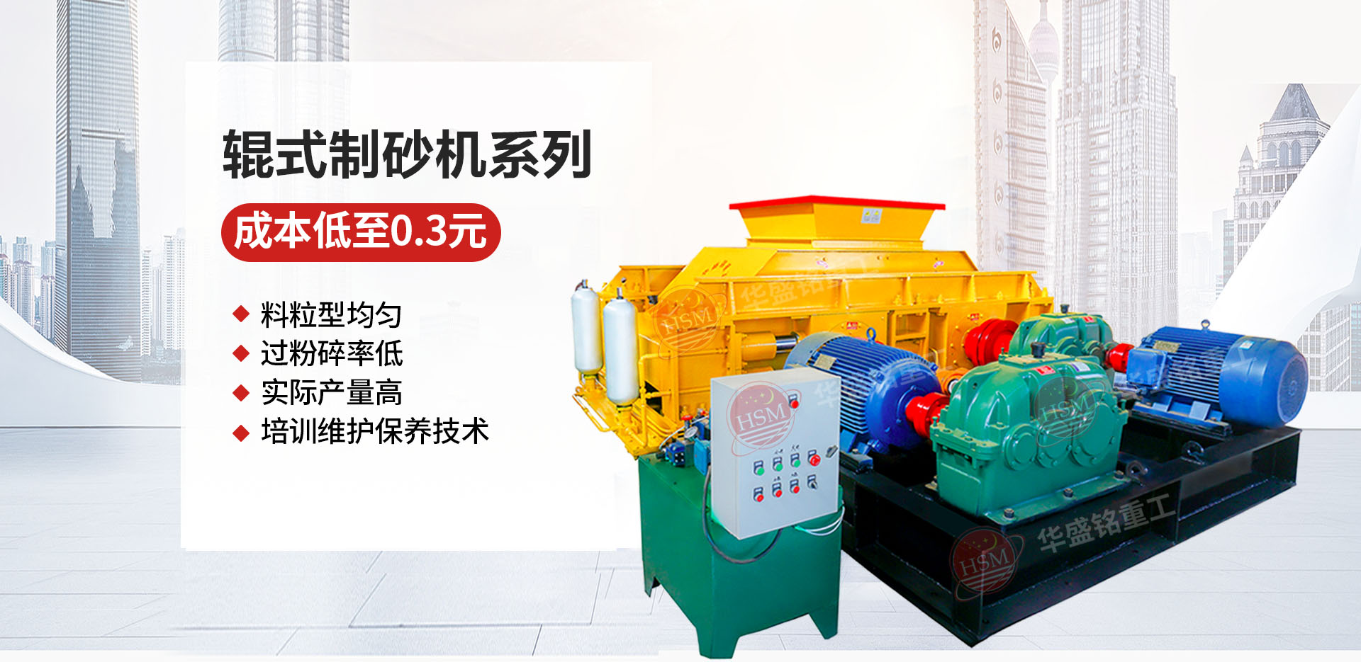 砂石廠用對輥制砂機哪個廠家價格優惠？華盛銘對輥怎么樣