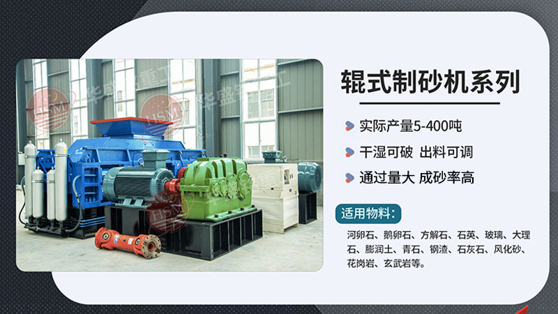 對輥制砂機在砂石料廠作業如何？液壓對輥機廠家如何尋找？
